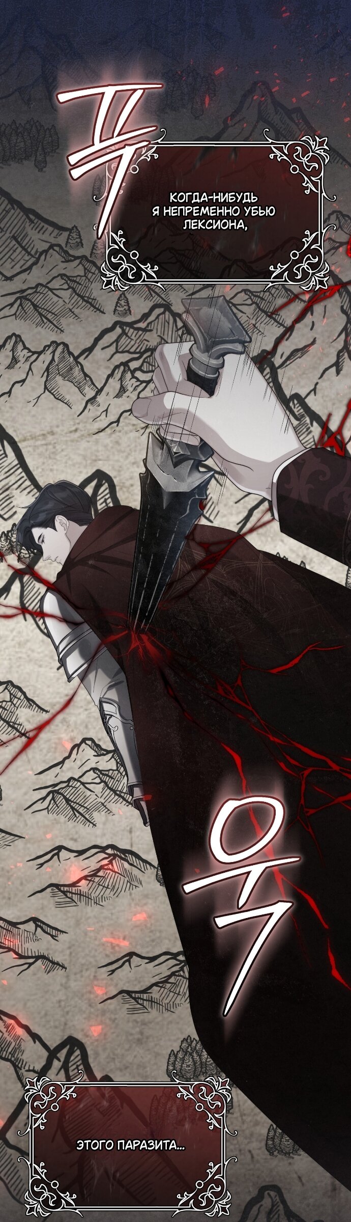 Манга Счастливый конец наступит после мести. - Глава 34 Страница 79