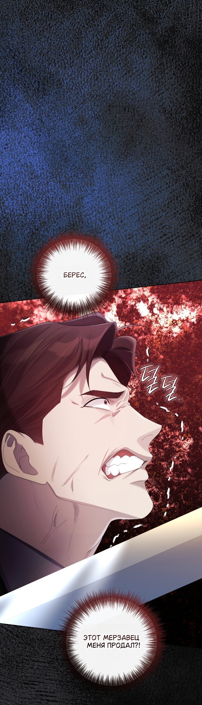 Манга Счастливый конец наступит после мести. - Глава 34 Страница 37