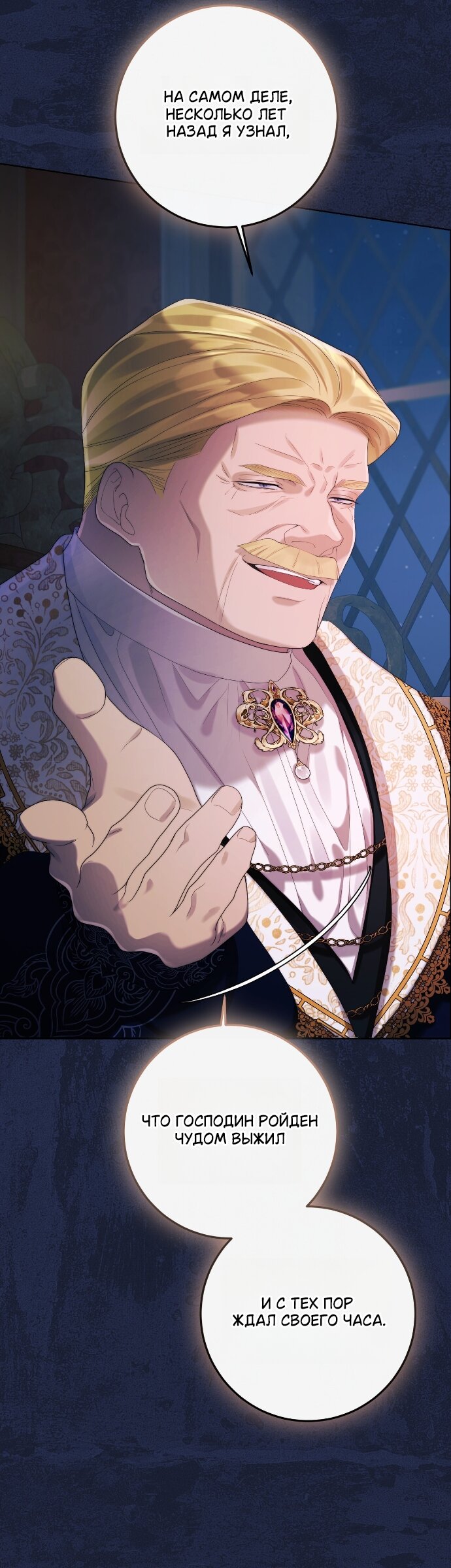 Манга Счастливый конец наступит после мести. - Глава 34 Страница 76