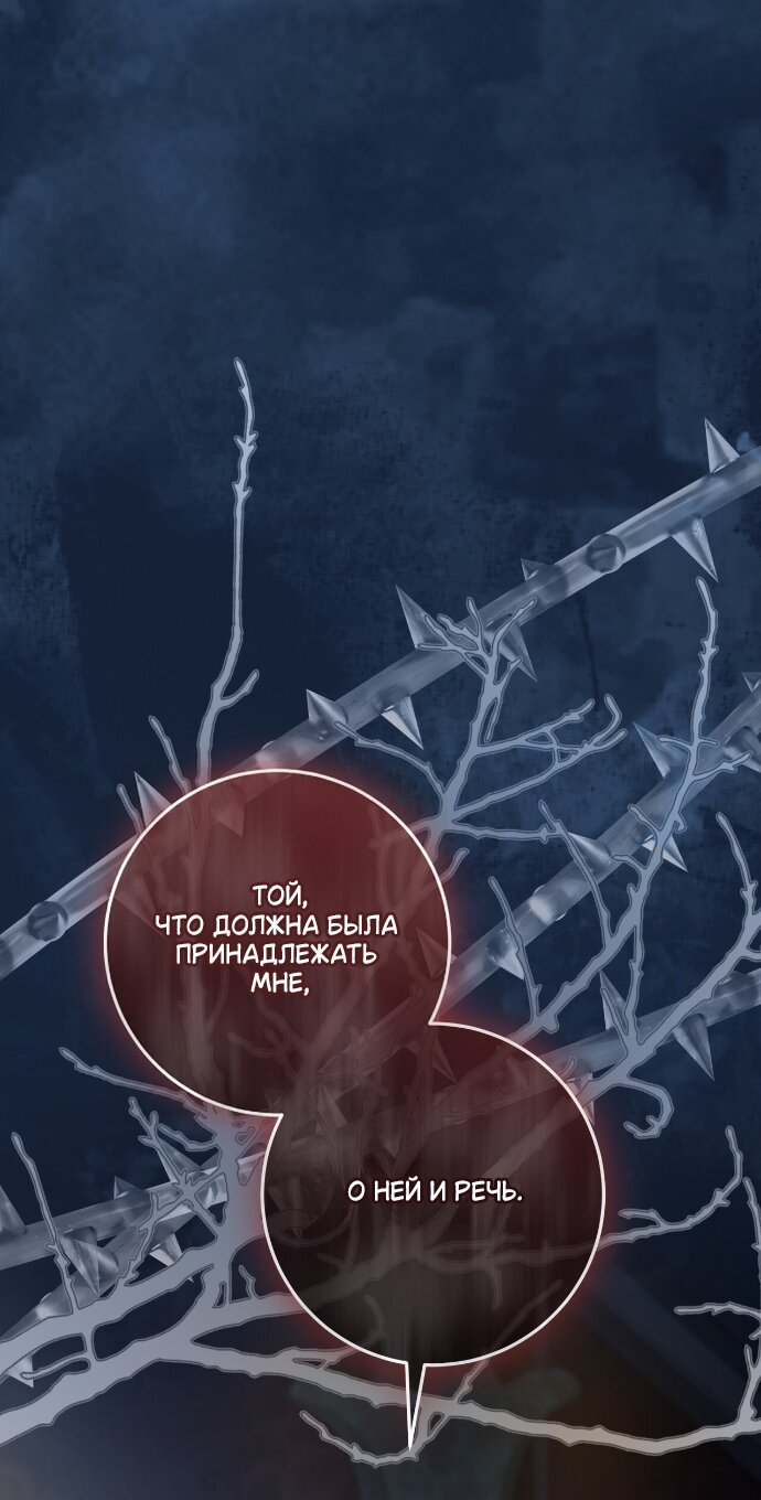 Манга Счастливый конец наступит после мести. - Глава 34 Страница 12