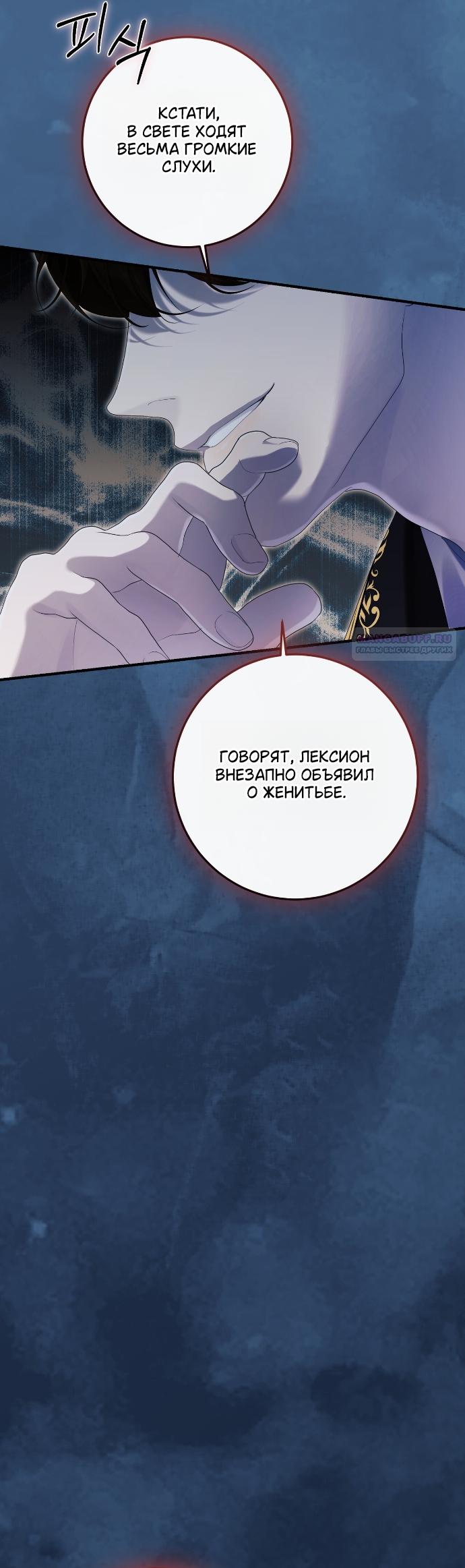 Манга Счастливый конец наступит после мести. - Глава 34 Страница 10