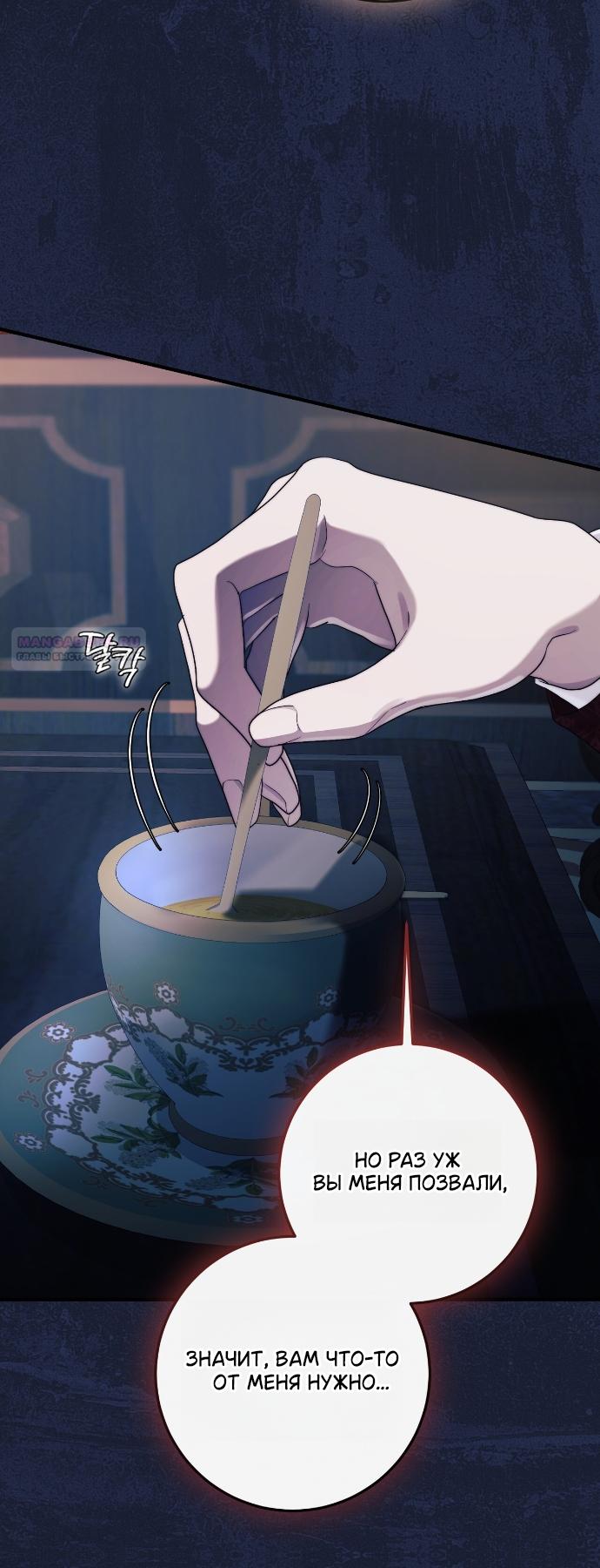 Манга Счастливый конец наступит после мести. - Глава 34 Страница 94