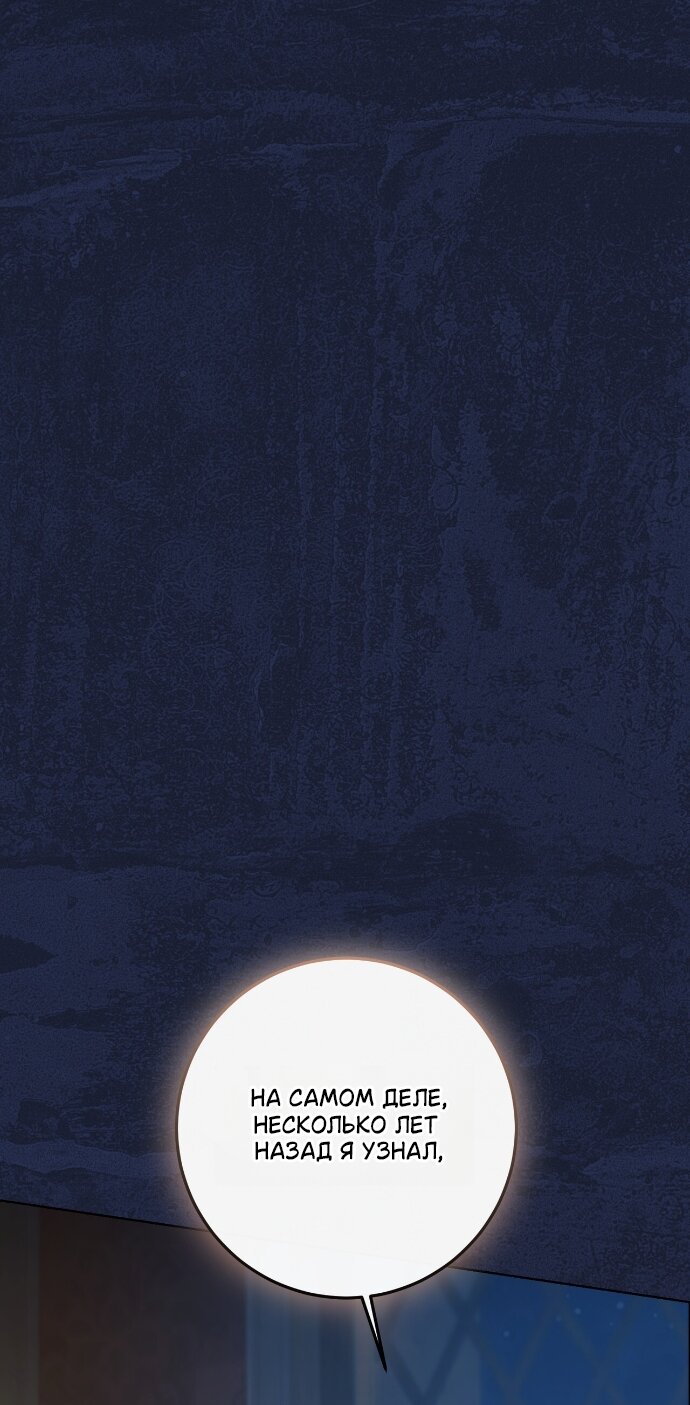 Манга Счастливый конец наступит после мести. - Глава 34 Страница 95