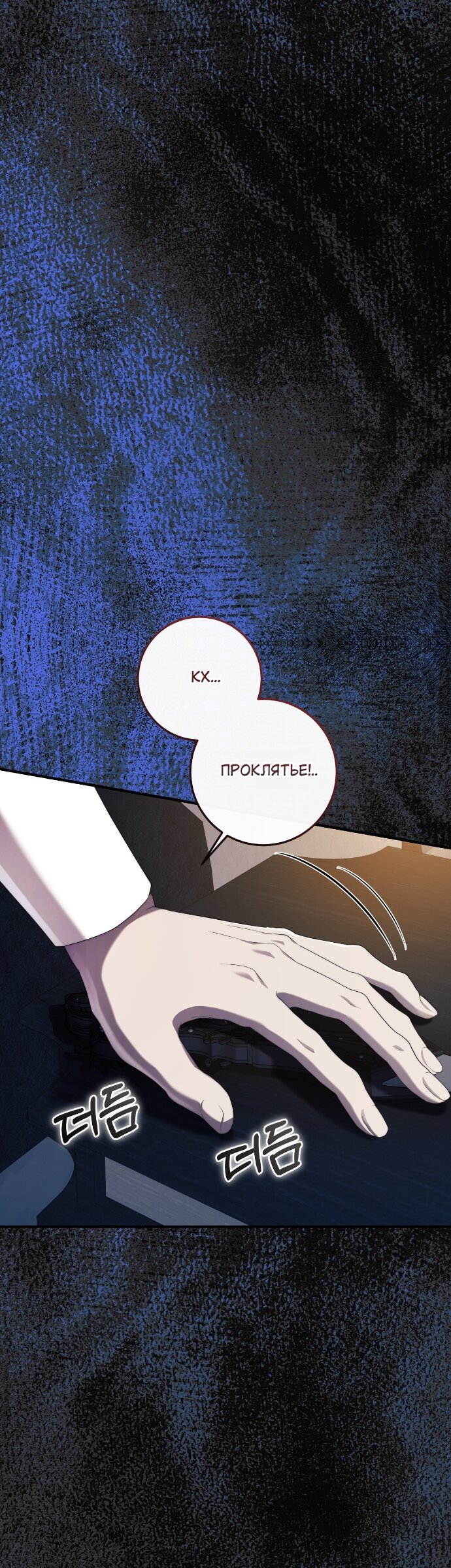 Манга Счастливый конец наступит после мести. - Глава 34 Страница 19