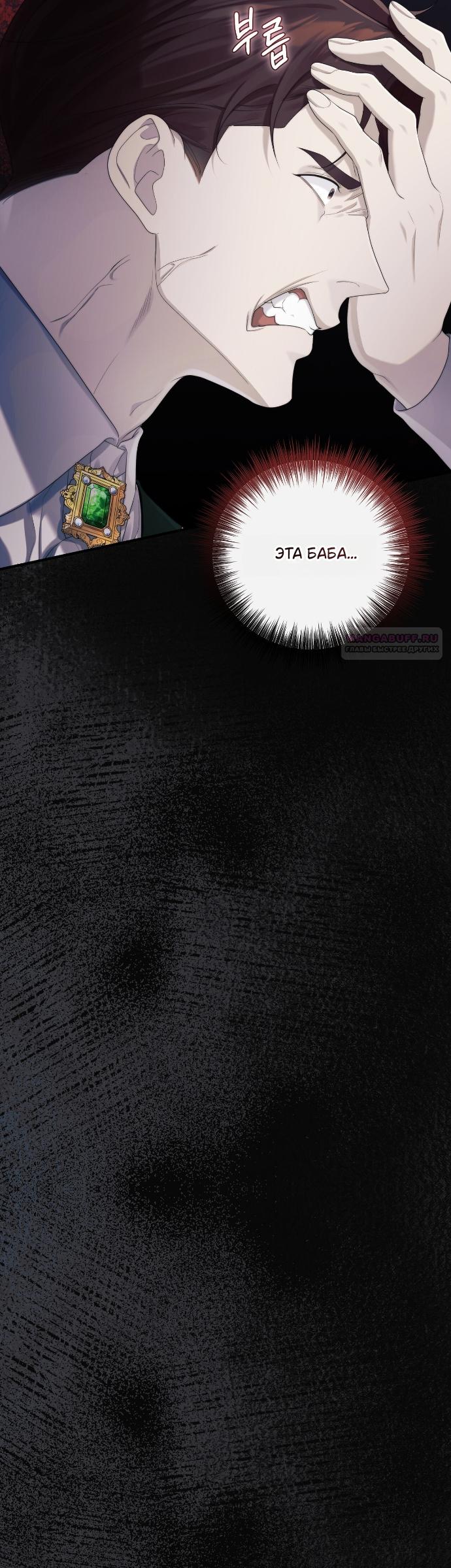 Манга Счастливый конец наступит после мести. - Глава 34 Страница 30