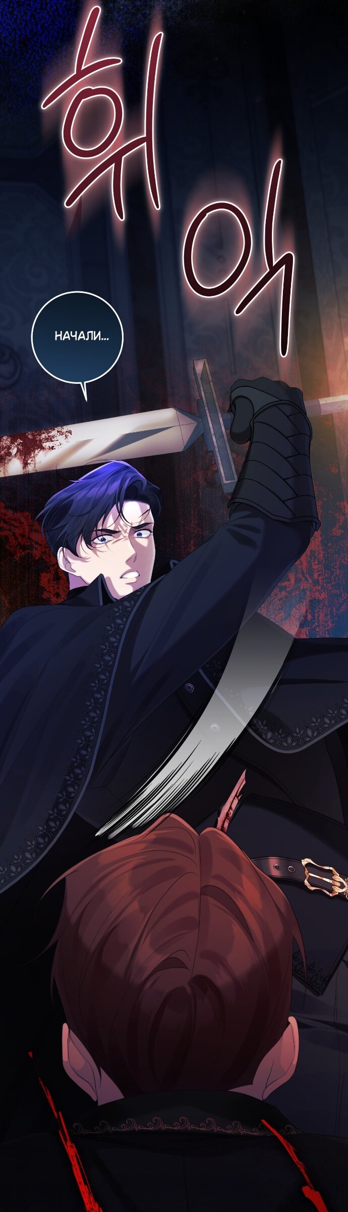 Манга Счастливый конец наступит после мести. - Глава 34 Страница 64