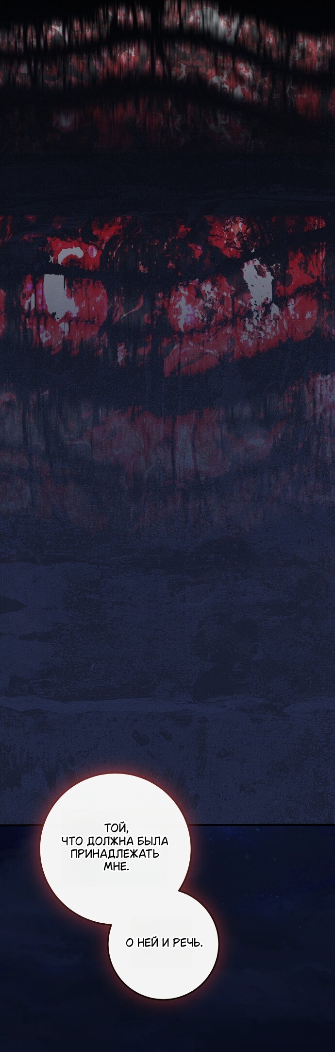 Манга Счастливый конец наступит после мести. - Глава 34 Страница 72