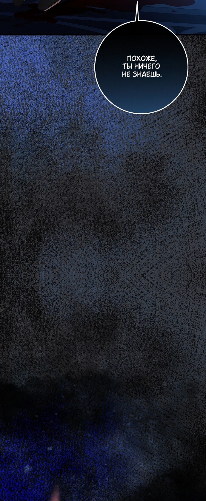 Манга Счастливый конец наступит после мести. - Глава 34 Страница 63