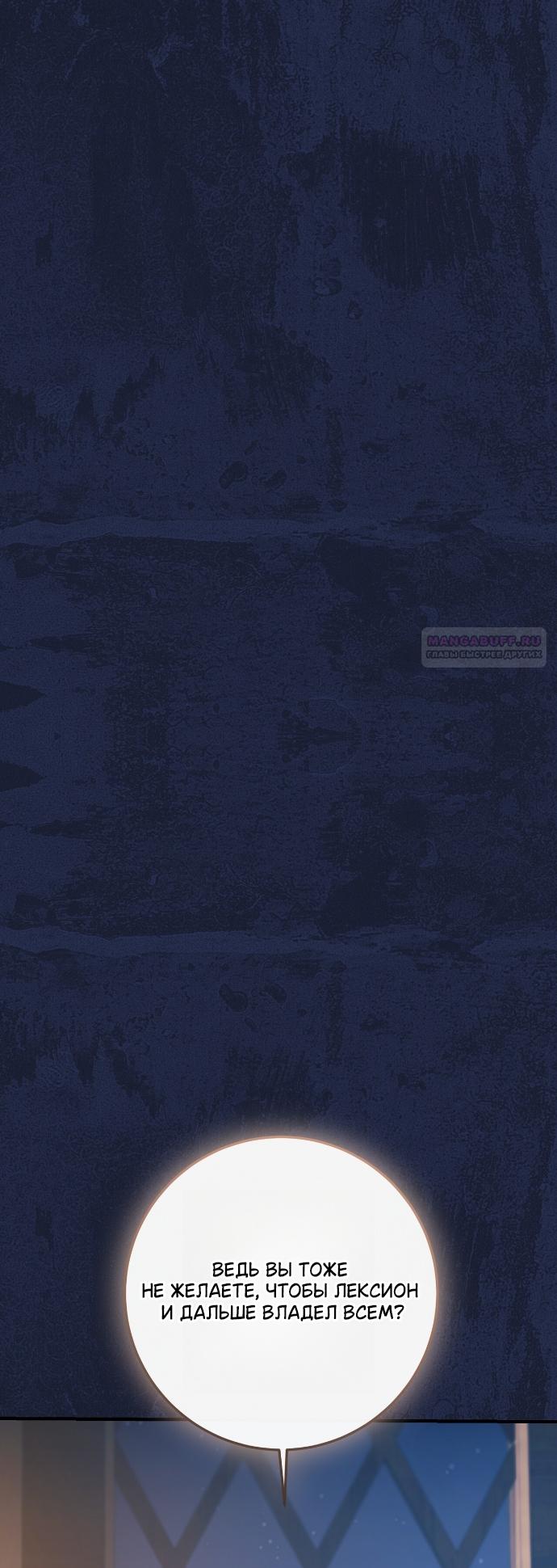 Манга Счастливый конец наступит после мести. - Глава 34 Страница 82