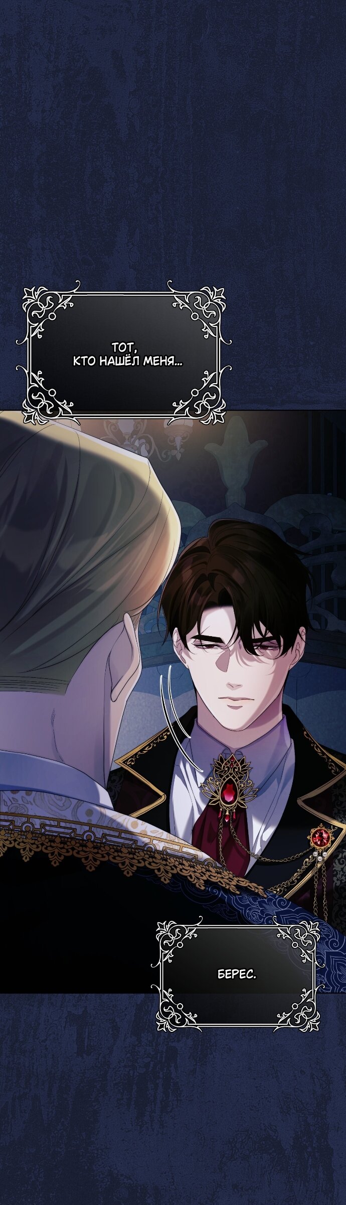 Манга Счастливый конец наступит после мести. - Глава 34 Страница 81