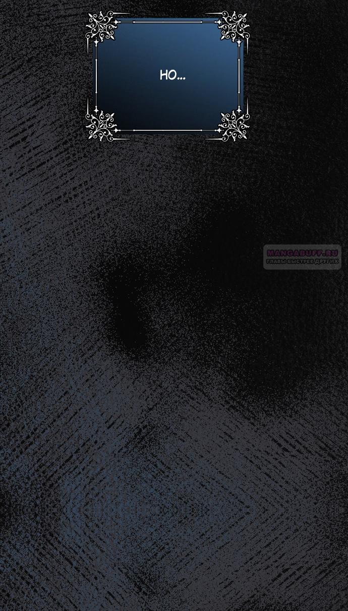 Манга Счастливый конец наступит после мести. - Глава 34 Страница 42