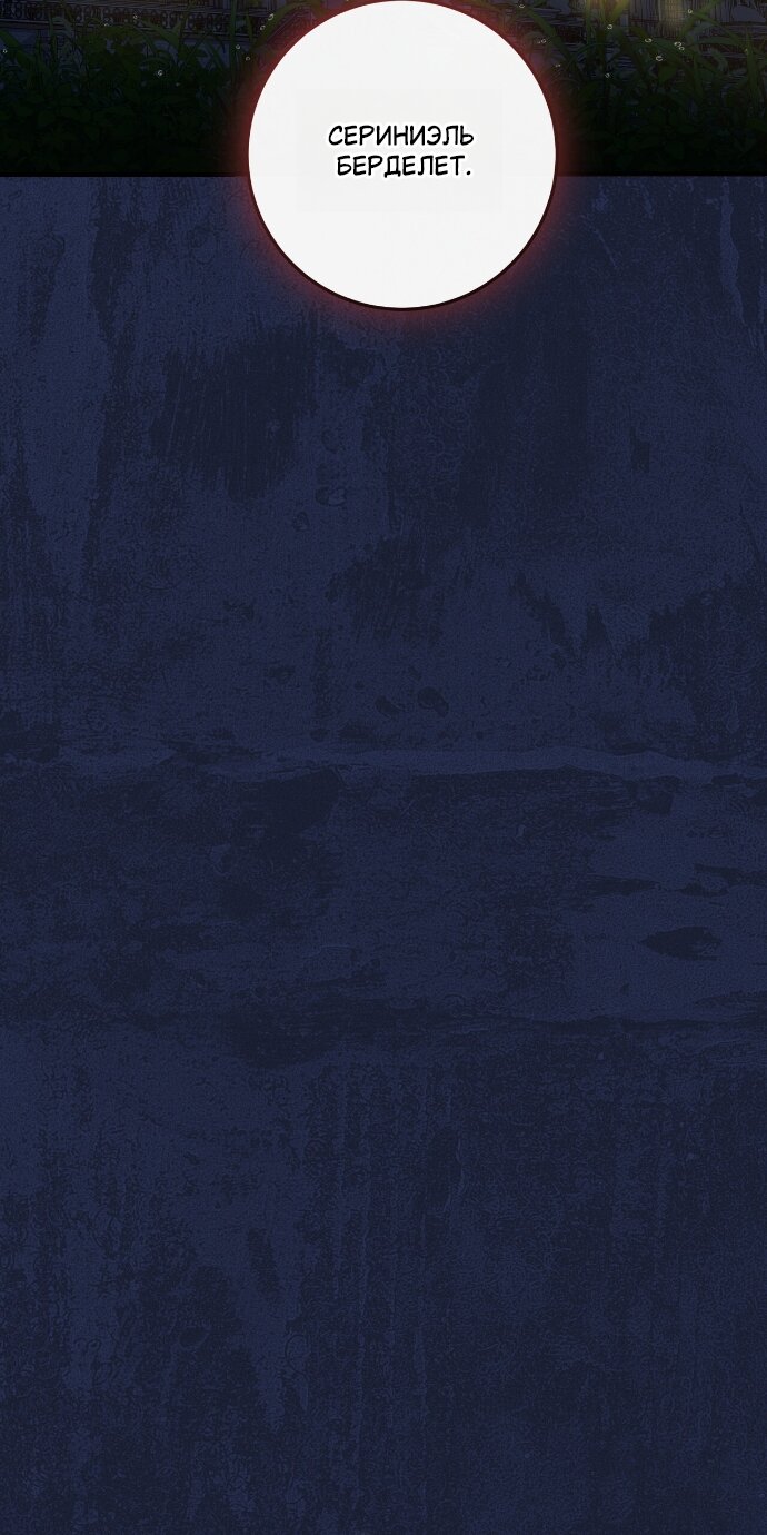 Манга Счастливый конец наступит после мести. - Глава 34 Страница 92