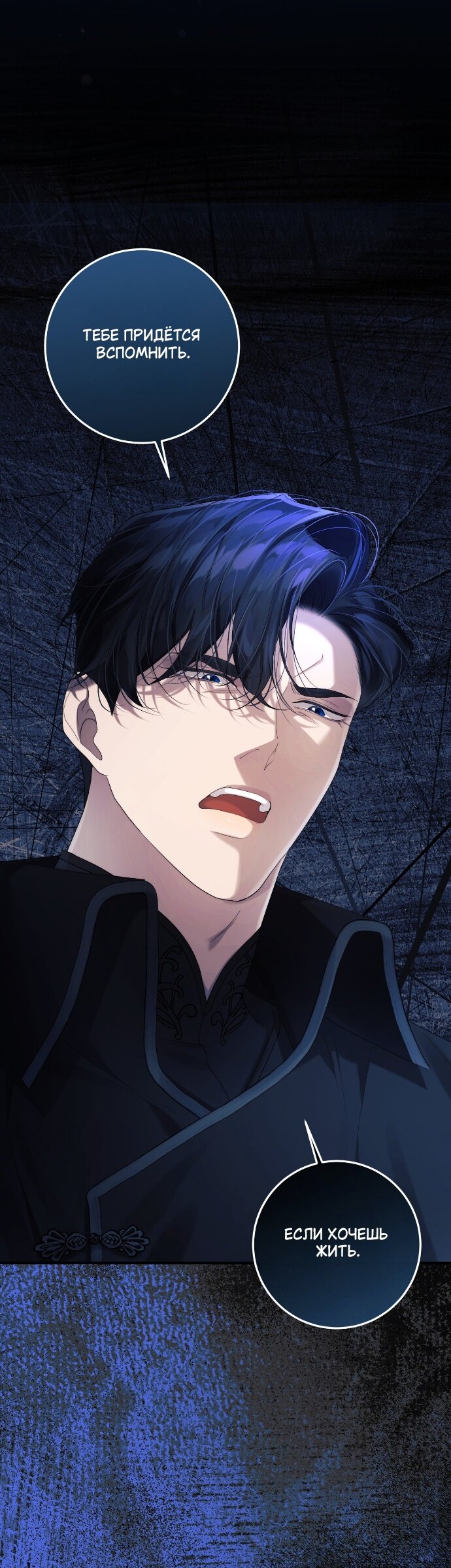 Манга Счастливый конец наступит после мести. - Глава 34 Страница 49