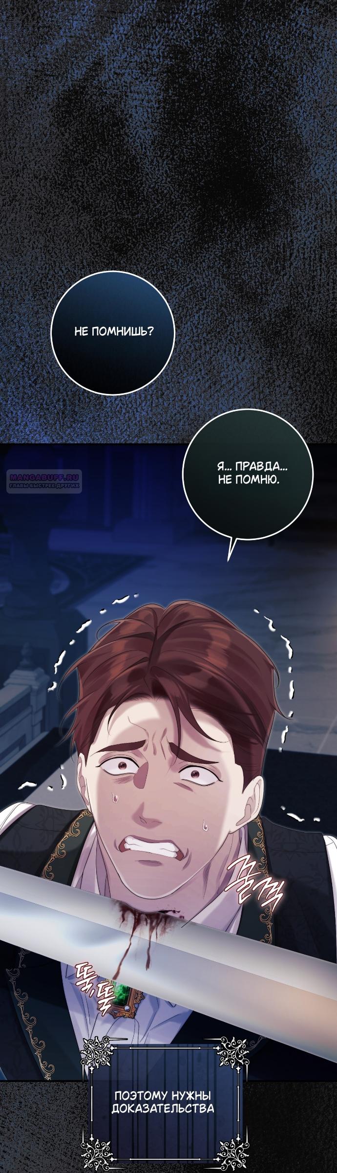 Манга Счастливый конец наступит после мести. - Глава 34 Страница 46