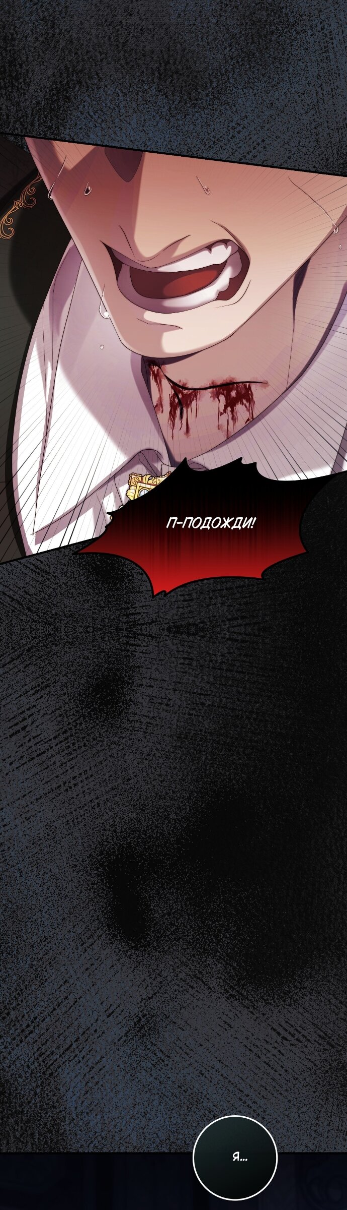 Манга Счастливый конец наступит после мести. - Глава 34 Страница 52