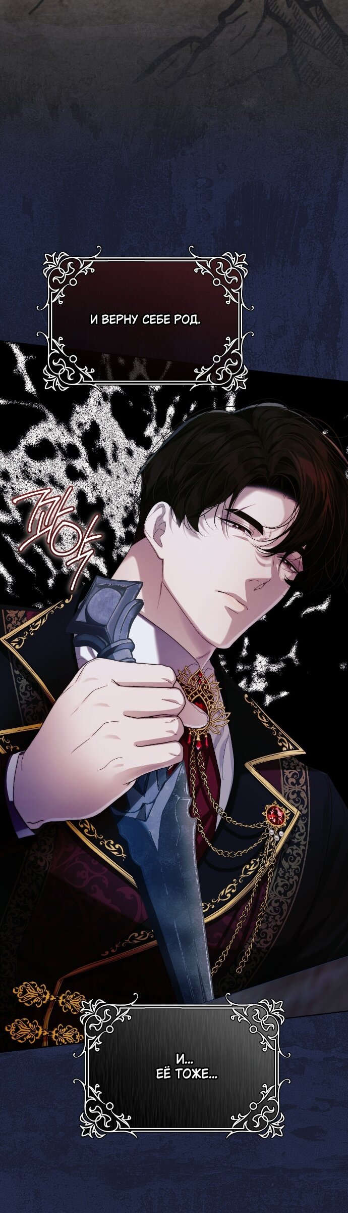 Манга Счастливый конец наступит после мести. - Глава 34 Страница 80