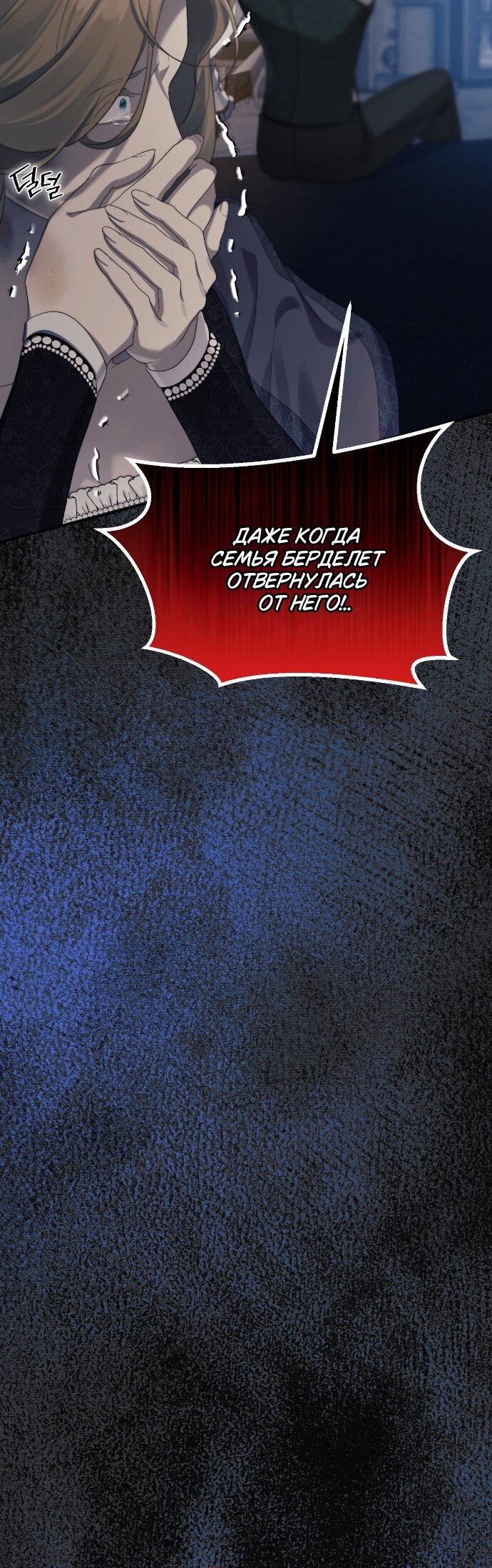 Манга Счастливый конец наступит после мести. - Глава 34 Страница 23