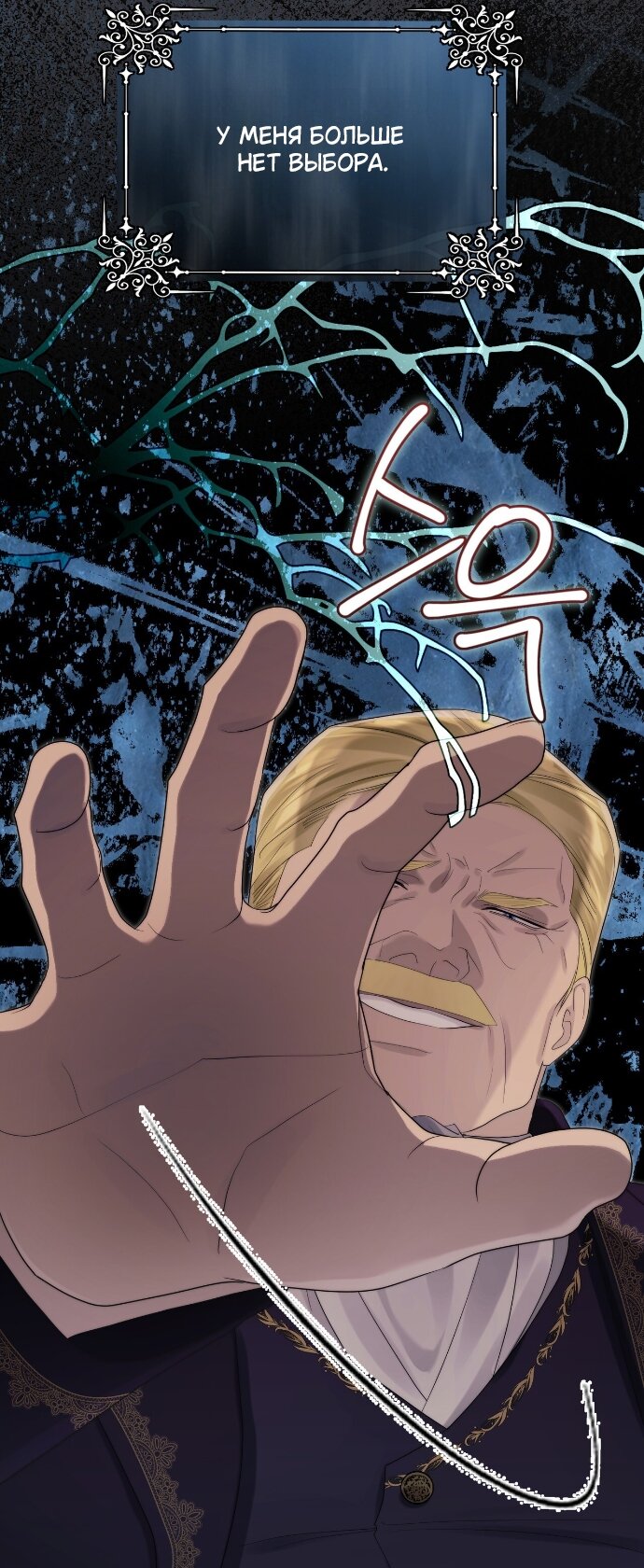 Манга Счастливый конец наступит после мести. - Глава 34 Страница 43