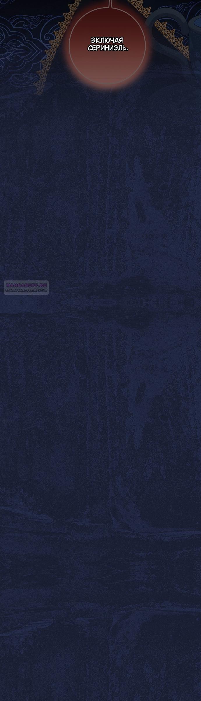 Манга Счастливый конец наступит после мести. - Глава 34 Страница 86