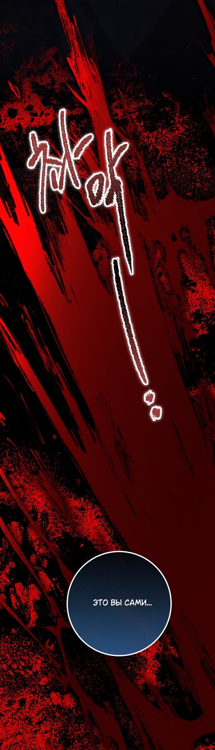 Манга Счастливый конец наступит после мести. - Глава 34 Страница 65