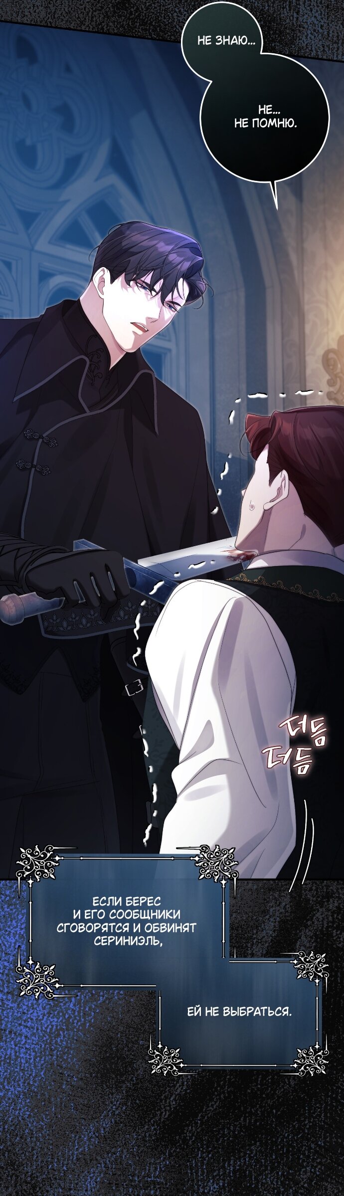Манга Счастливый конец наступит после мести. - Глава 34 Страница 45