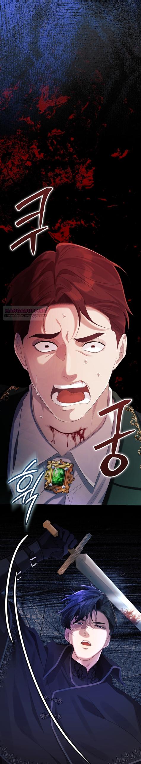 Манга Счастливый конец наступит после мести. - Глава 34 Страница 50