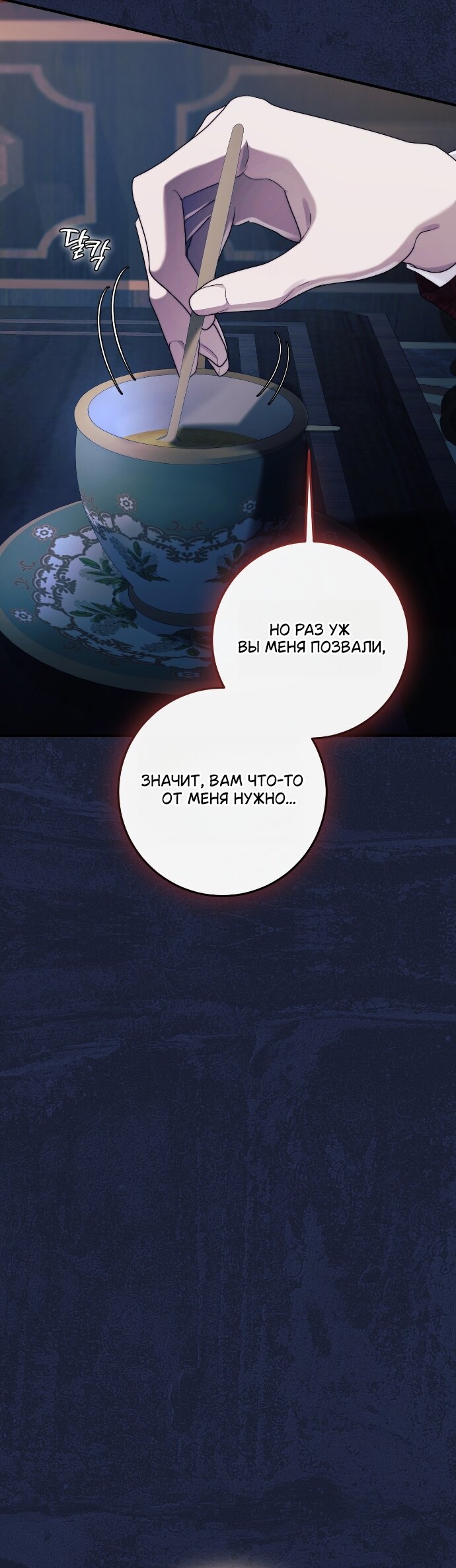 Манга Счастливый конец наступит после мести. - Глава 34 Страница 75