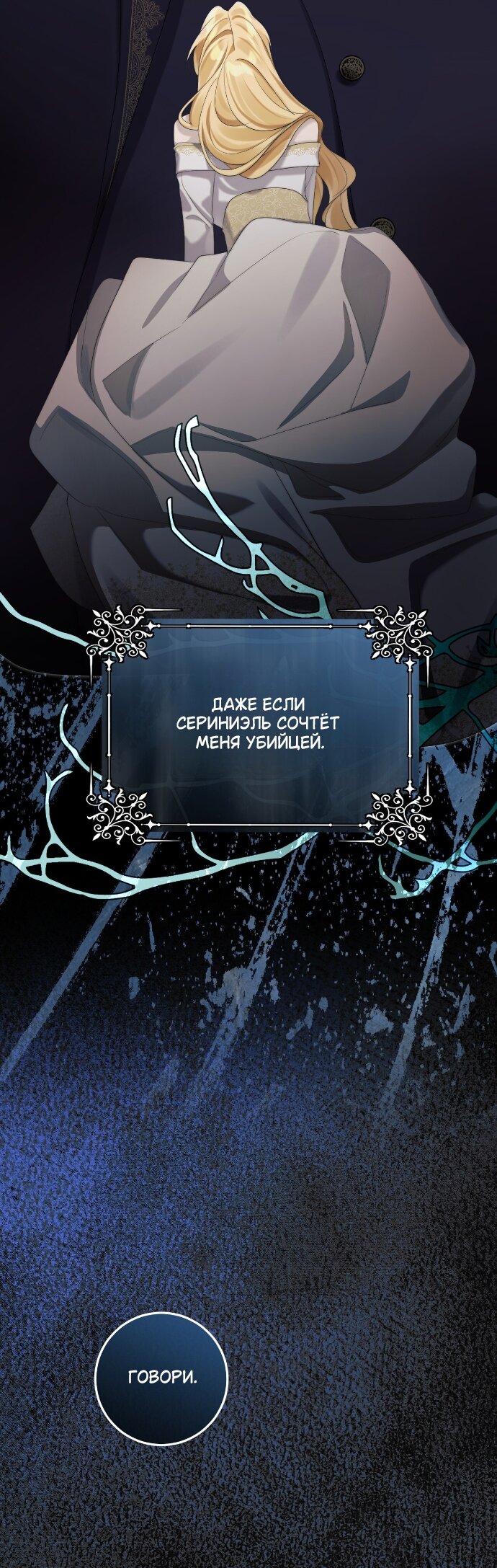 Манга Счастливый конец наступит после мести. - Глава 34 Страница 44