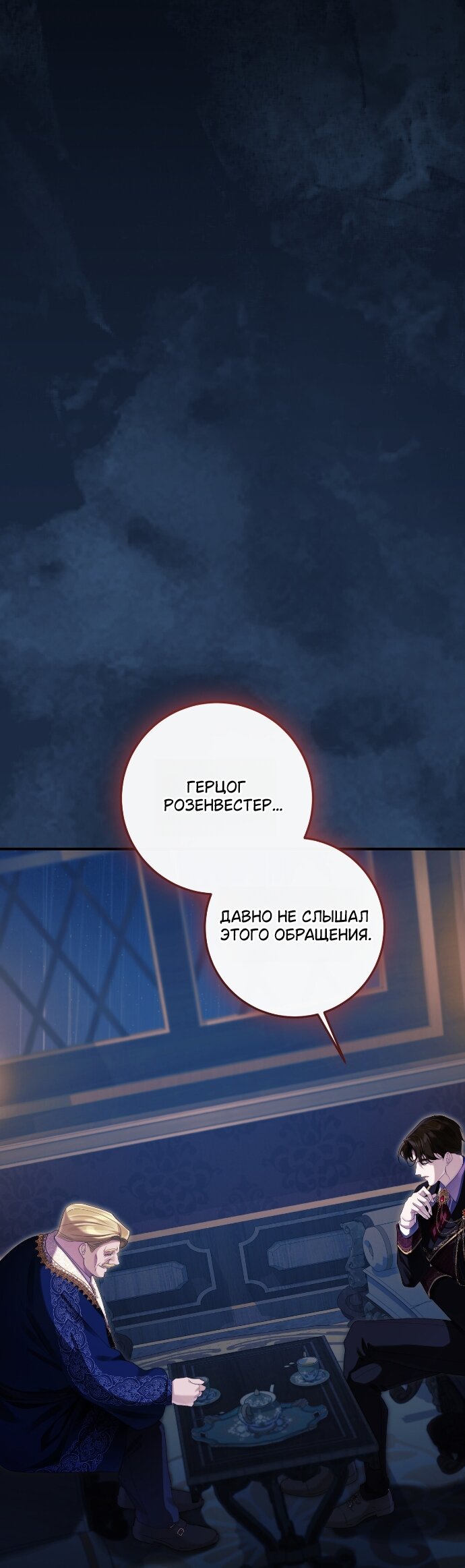 Манга Счастливый конец наступит после мести. - Глава 34 Страница 8