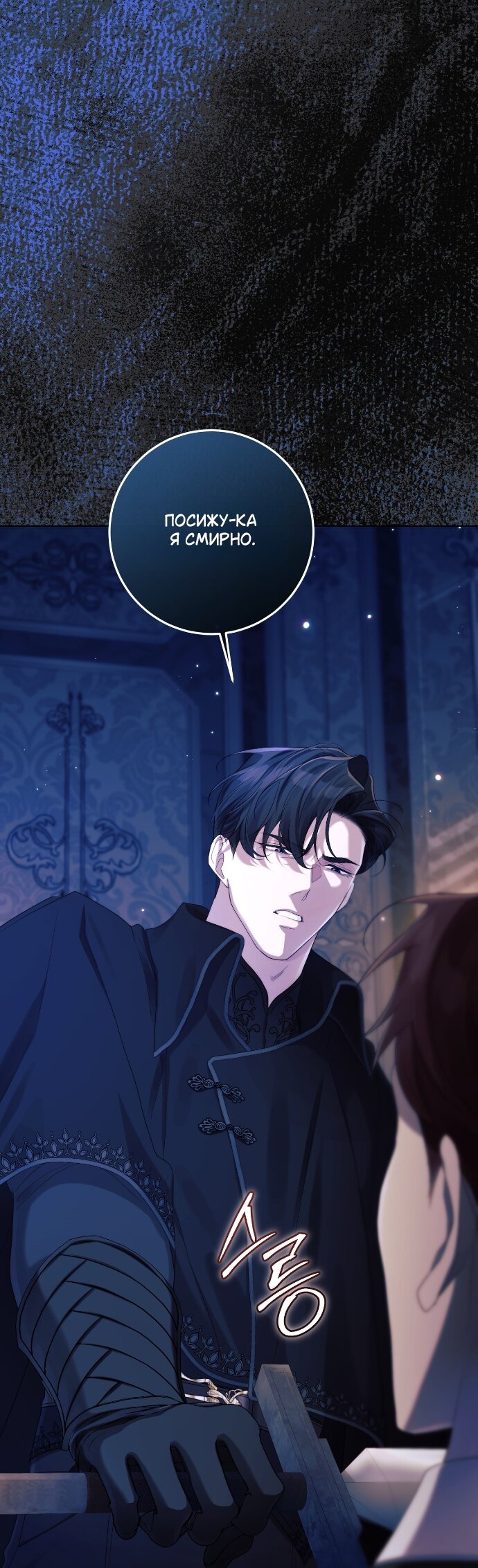 Манга Счастливый конец наступит после мести. - Глава 34 Страница 33