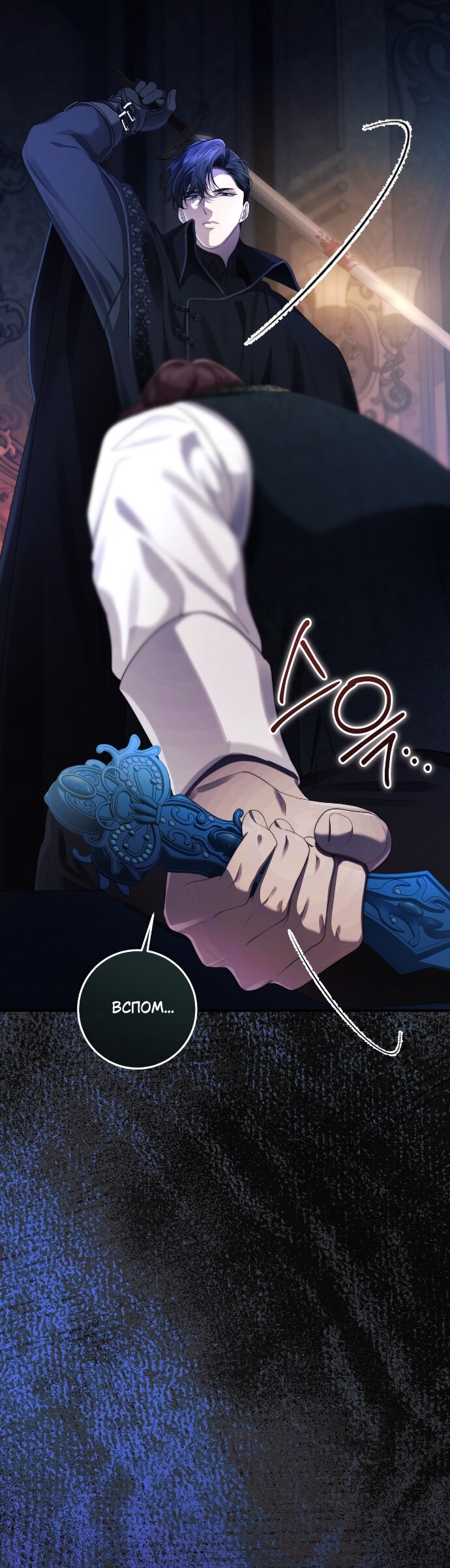 Манга Счастливый конец наступит после мести. - Глава 34 Страница 53