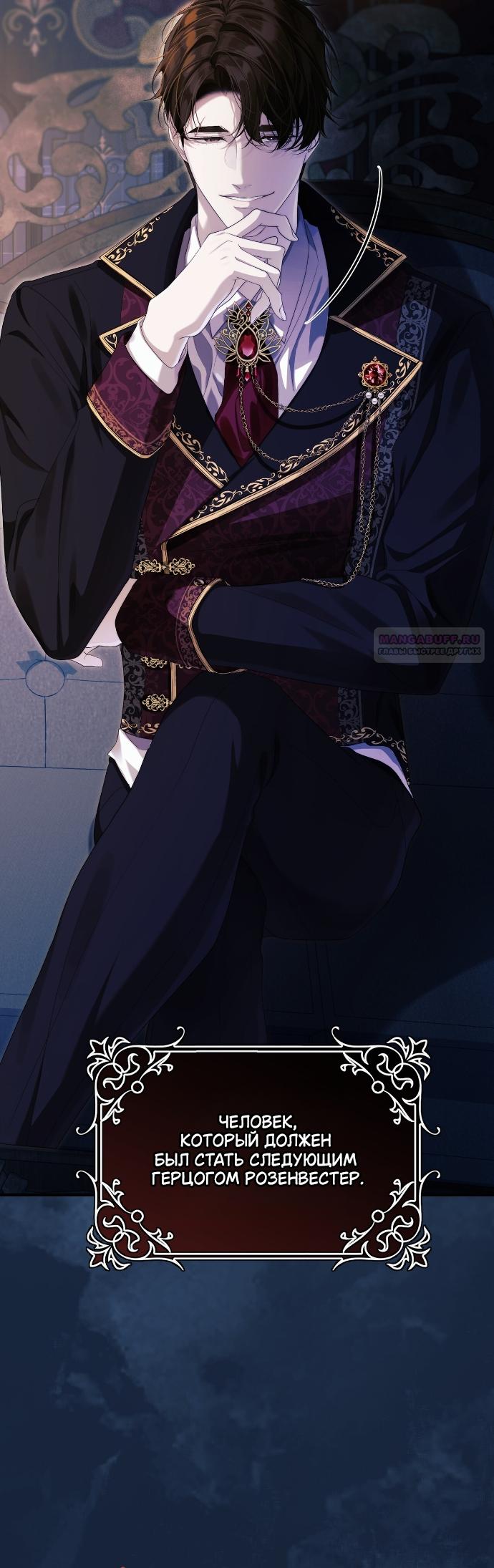 Манга Счастливый конец наступит после мести. - Глава 34 Страница 6