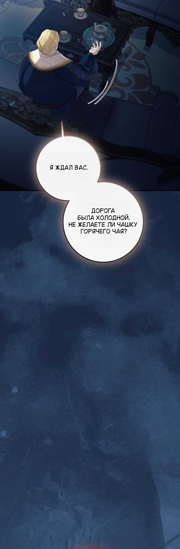 Манга Счастливый конец наступит после мести. - Глава 34 Страница 3