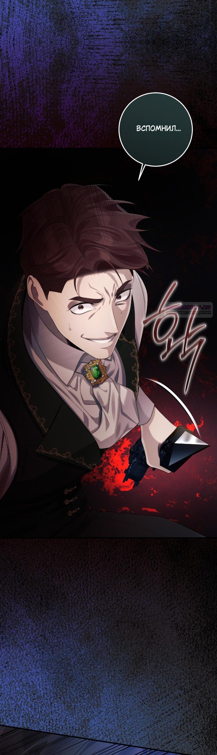 Манга Счастливый конец наступит после мести. - Глава 34 Страница 54
