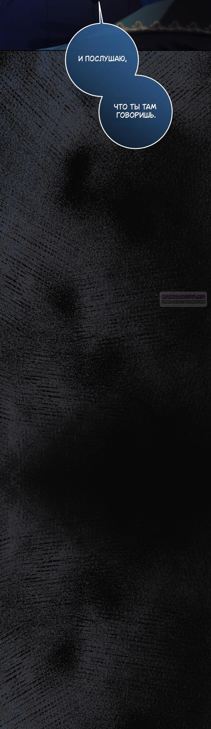 Манга Счастливый конец наступит после мести. - Глава 34 Страница 34