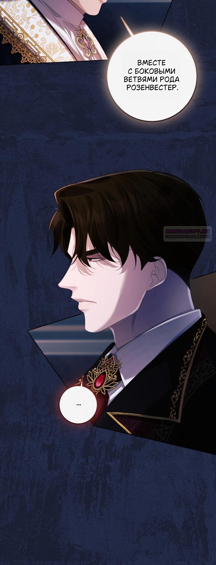 Манга Счастливый конец наступит после мести. - Глава 34 Страница 98