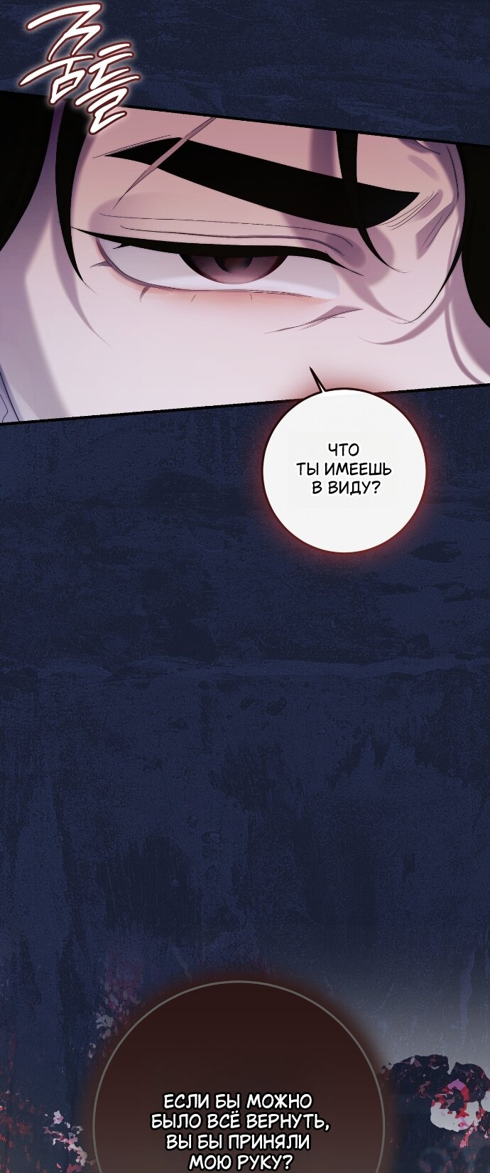 Манга Счастливый конец наступит после мести. - Глава 34 Страница 84