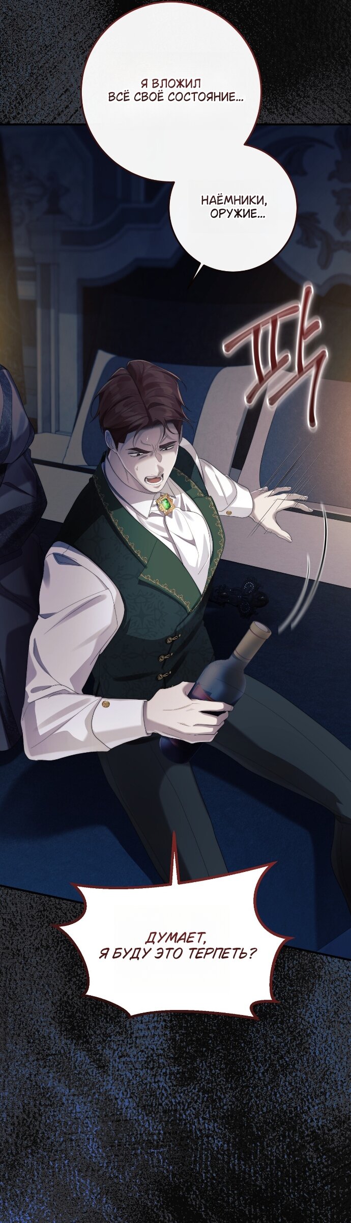 Манга Счастливый конец наступит после мести. - Глава 34 Страница 27