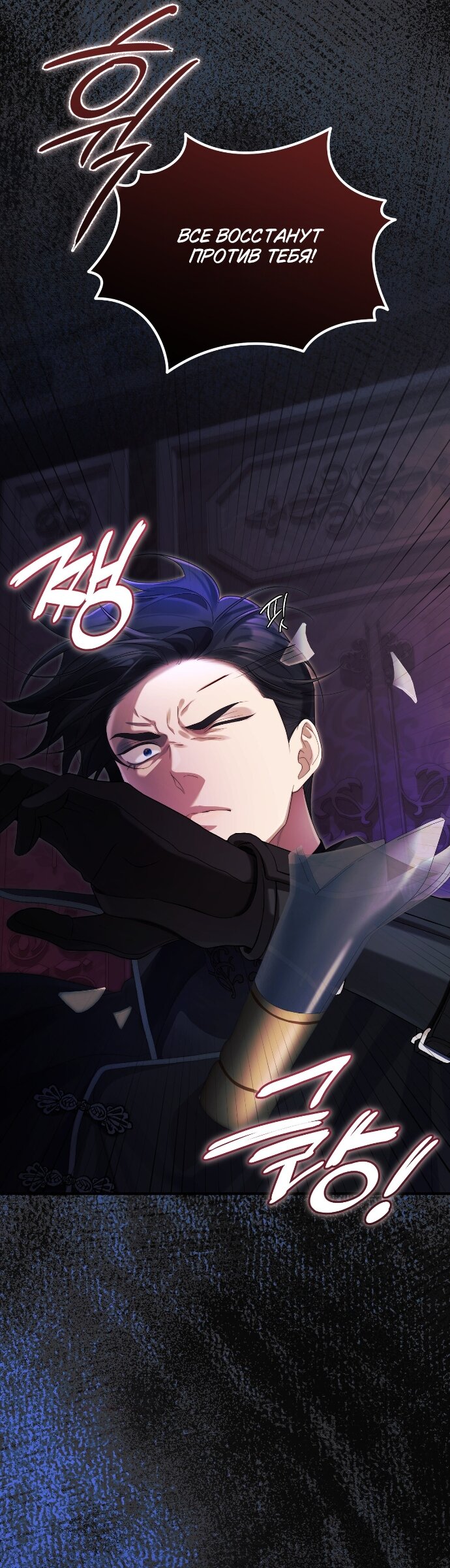 Манга Счастливый конец наступит после мести. - Глава 34 Страница 61