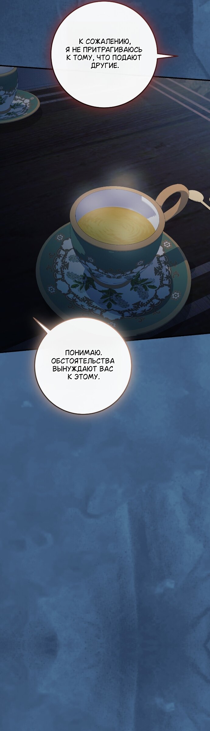 Манга Счастливый конец наступит после мести. - Глава 34 Страница 4