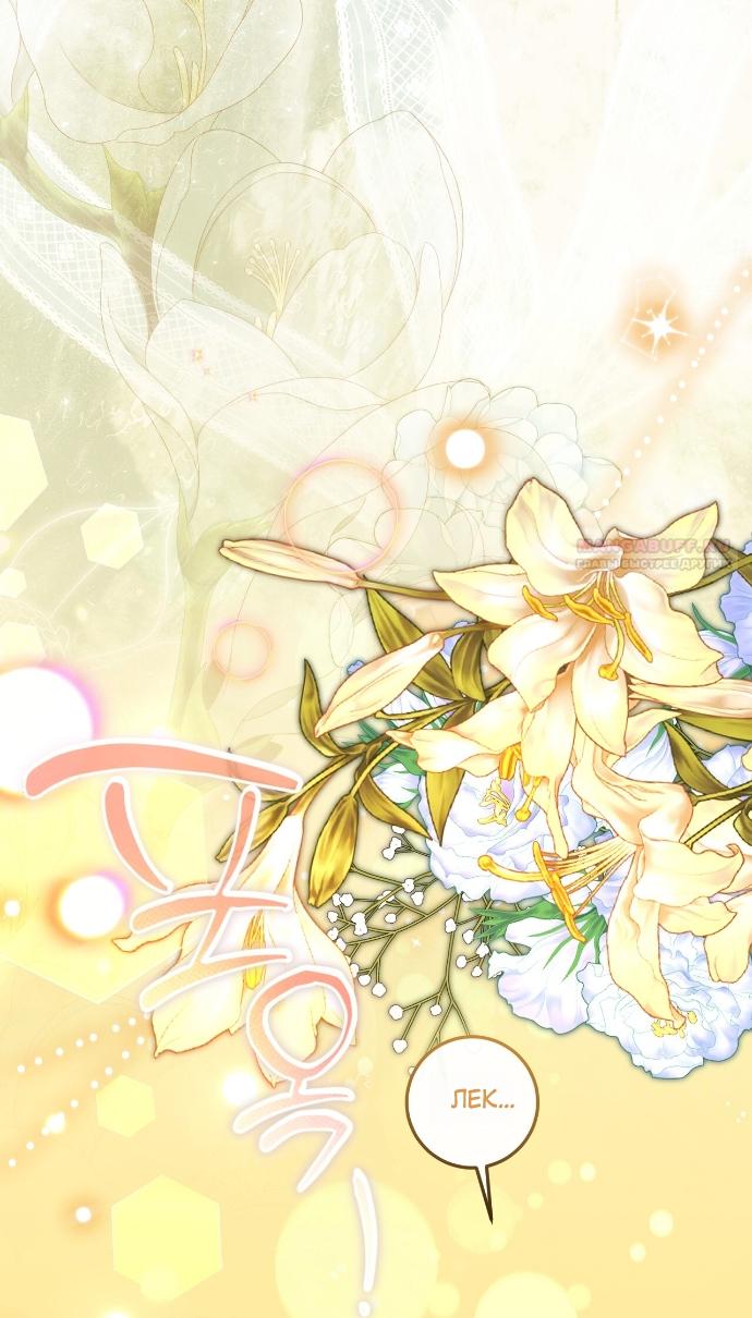 Манга Счастливый конец наступит после мести. - Глава 34 Страница 90