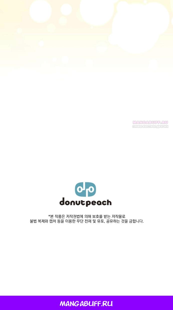 Манга Счастливый конец наступит после мести. - Глава 34 Страница 100