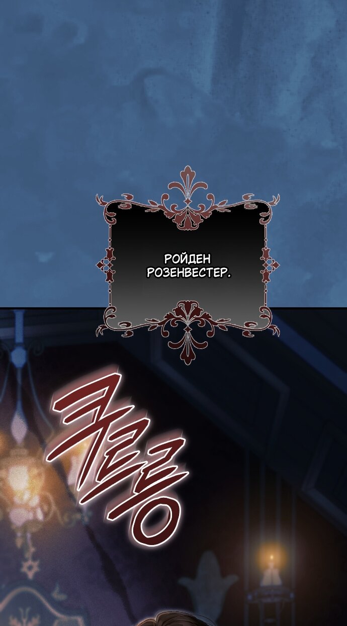 Манга Счастливый конец наступит после мести. - Глава 34 Страница 5