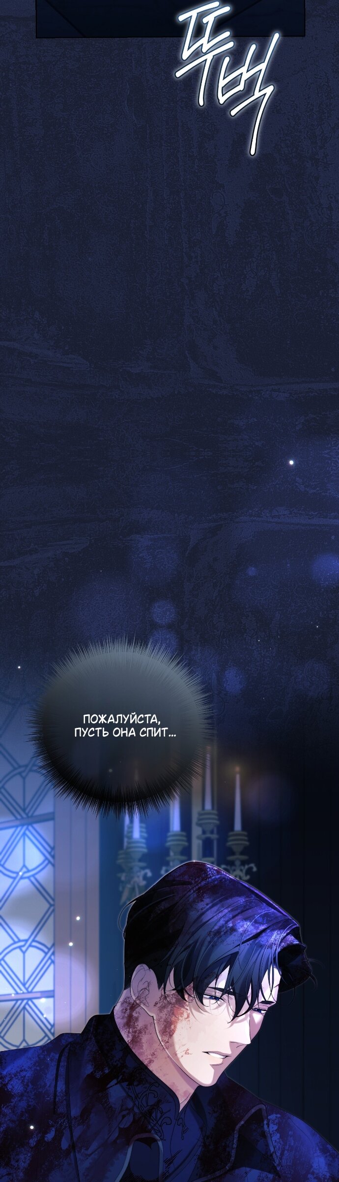 Манга Счастливый конец наступит после мести. - Глава 34 Страница 88