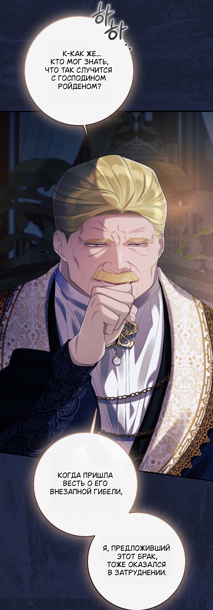 Манга Счастливый конец наступит после мести. - Глава 34 Страница 93