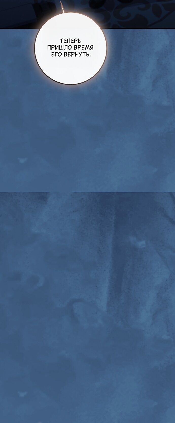 Манга Счастливый конец наступит после мести. - Глава 34 Страница 9