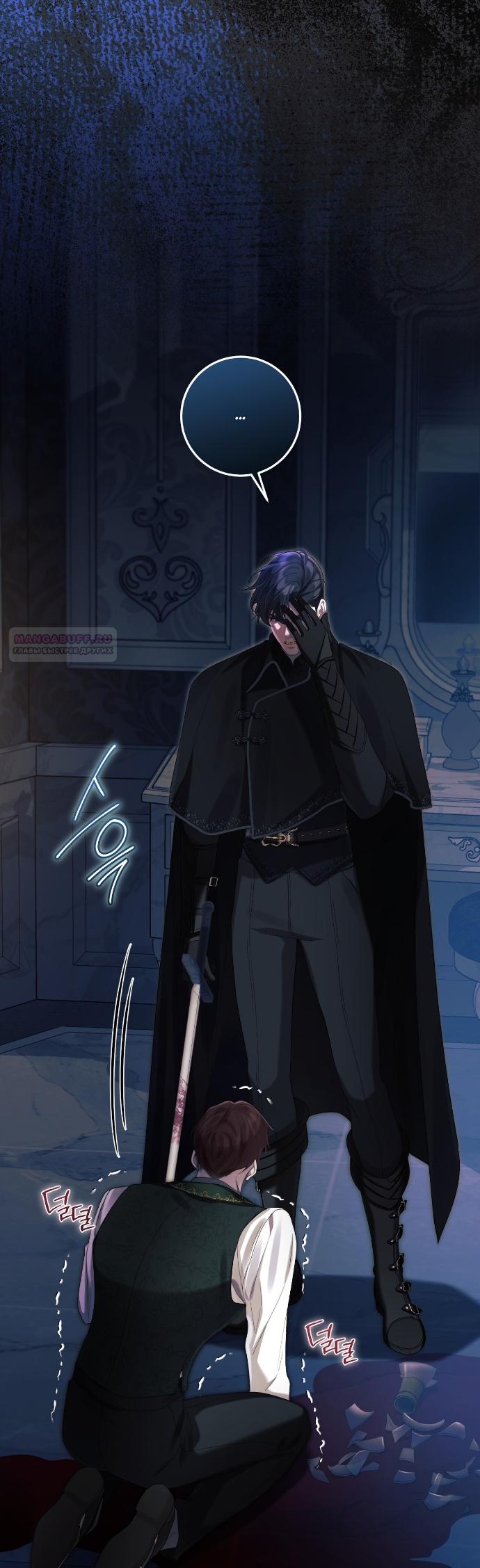 Манга Счастливый конец наступит после мести. - Глава 34 Страница 62