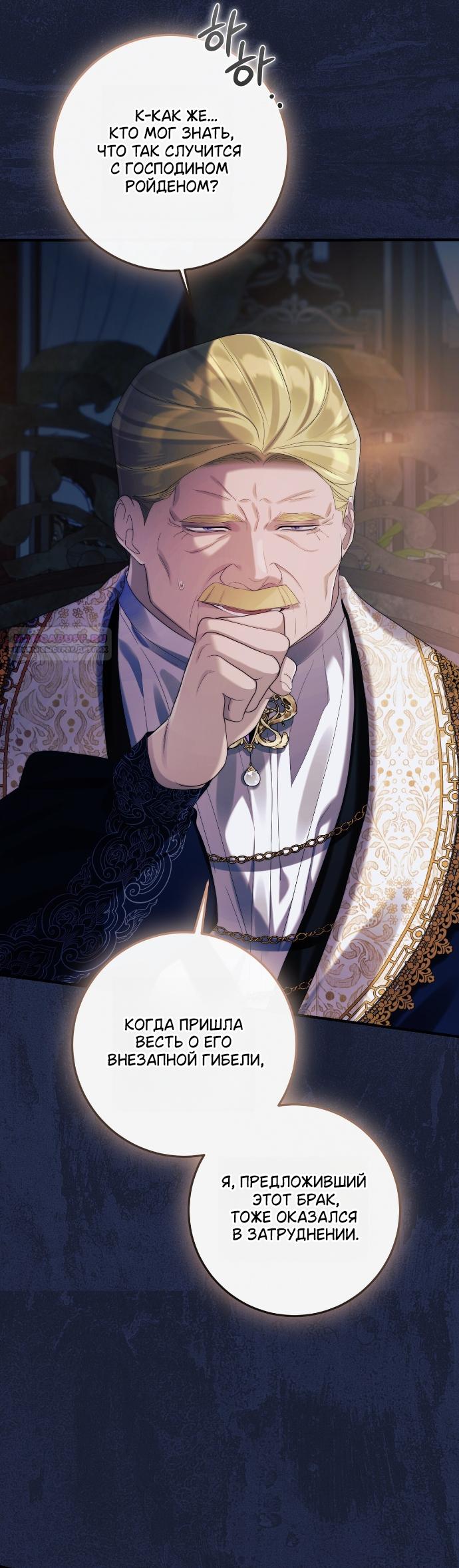 Манга Счастливый конец наступит после мести. - Глава 34 Страница 74