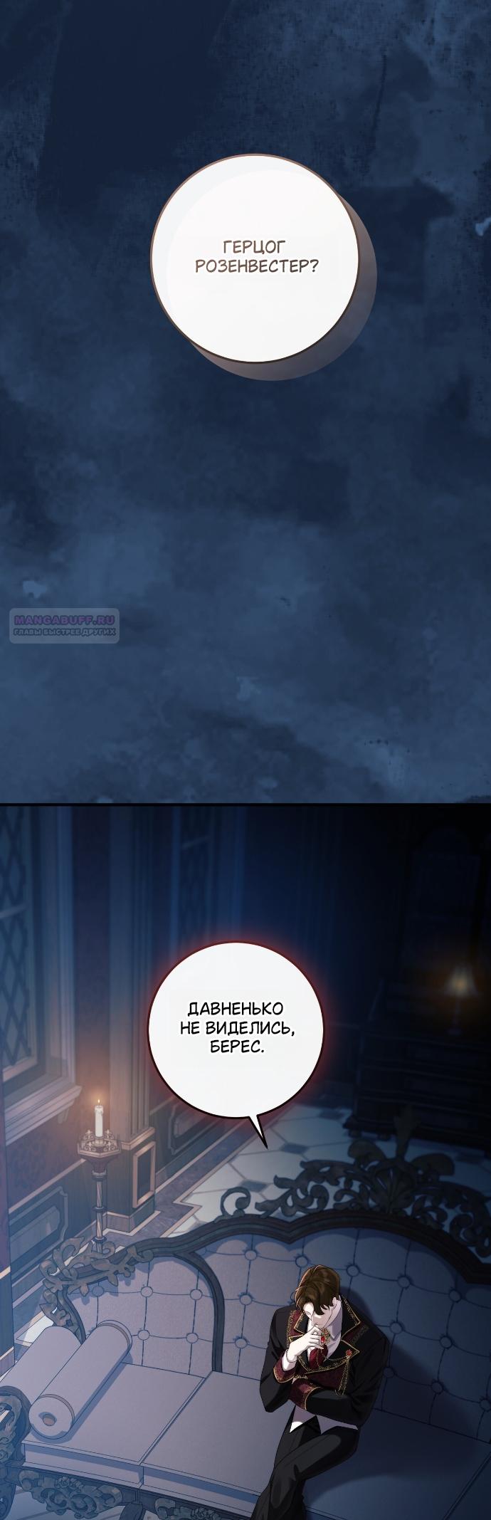 Манга Счастливый конец наступит после мести. - Глава 34 Страница 2