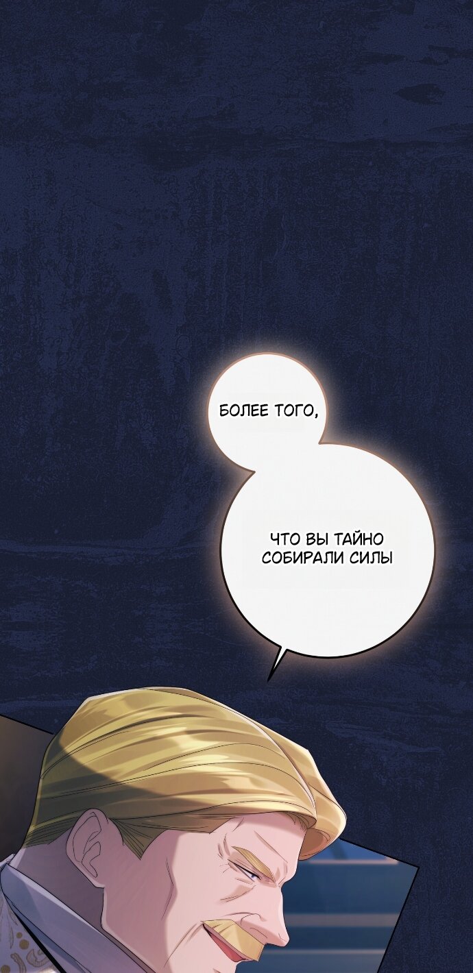 Манга Счастливый конец наступит после мести. - Глава 34 Страница 97